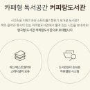 커피랑도서관 이미지