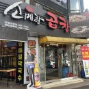 금정역 곱창 맛집 소메랑 후기