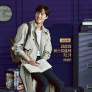김비서 | 드라마 김비서가 왜 그럴까 웹툰 및 ost 그리고 등장인물은?
