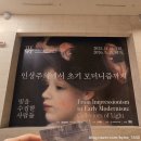 몽보드레 | 인상주의에서 초기 모더니즘까지 빛을 수집한 사람들 후기 국립중앙박물관 서울 전시 추천