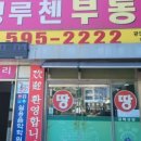 대명루첸공인중개사사무소 이미지