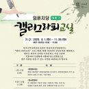 임윤지당선양관 이미지