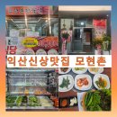 모현촌 네이버블로그