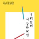 시창작교실 이미지