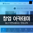 서울시 창업 교육 아카데미, 시간 내서 받는 걸 추천합니다. 교육 후기