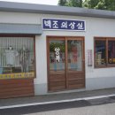 백조의상실 - 부천시 원미구 신흥로40번길 48 | 백조의상실