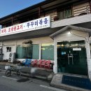 양주남면1 | 양주 감악르네상스센터 남면 한식맛집 남면식당