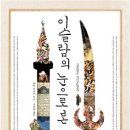이슬람의 눈으로 본 세계사 이미지