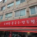 신세계육칼 | 인천 신현동 신세계육칼 배 터지게 먹고 나오는 식당 솔직 후기