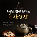금산인삼직거래 이미지