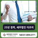 세무법인더조이