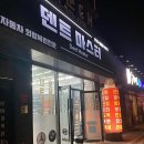 덴트마스타 - 강남구 영동대로115길 7 | 덴트마스타