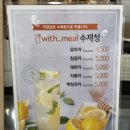 With meal(위드밀)