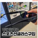 스포츠 아울렛 | 아울렛 근처 가성비 랜드스케이프 스포츠 선글라스 구입 후기