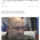 "'반란 가담설' 러군 2인자 알고보니 바그너그룹 VIP 회원" 이미지