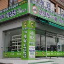 클린케이빨래방 이미지