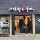 돌계단낙원숯불갈비 이미지