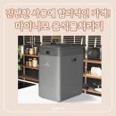 영구 딸기 | 마이니모 간편한 반영구적 미생물 가정용 음식물 처리기