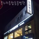 온누리 종합동물병원 이미지