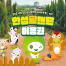 서안성푸드뱅크 | [아기랑 나들이 추천] 안성 팜랜드 | 20개월 아기랑 가본 리얼 체험기