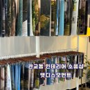 [인천 관교동] 나만알고 싶은 인테리어 소품샵 :: 앳디스모먼트 방문 후기