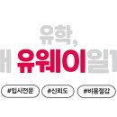 대치글로벌진로진학