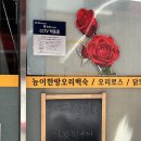 왕눈이식당 - 고양시 일산동구 | 왕눈이식당