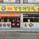일품양평해장국처인구청점 네이버블로그