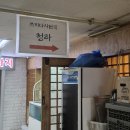 청하일식 이미지