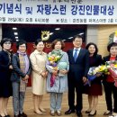 강진우리신문 &#39;2019 자랑스런 강진인물대상&#39; 문화예술대상 -울림시낭송회 수상 이미지