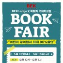 더 블루이(The Blui) | 북메카 BEK Lodge 이태원 북페어 영어원서 구매 후기 (앤서니브라운,페파피그,어스본,넘버블록스,에릭칼...