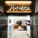 리얼태권도장 네이버블로그