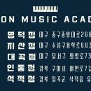 비손실용음악명덕학원 네이버블로그