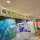 벨라시타가정의학과의원 네이버블로그