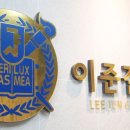 이준걸통증의원