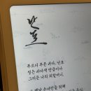 파리바게트(퇴계원점) | [한식] 광화문 난포 후기｜웨이팅부터 메뉴 추천까지