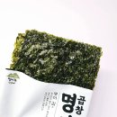 서림농장 | 무농약명이로 만든 서림농원 명이김 선물세트
