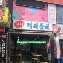 [사당역 맛집]24시 먹쇠돌쇠 찌개 오겹살 백반 맛집 내 돈 내산