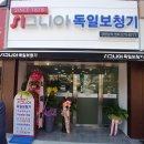 삼척보청기센터 굿모닝 이미지