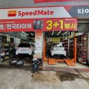 스피드메이트 신평점 이미지