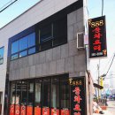 888중화요리
