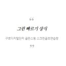 골든스크린골프 이미지
