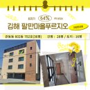 팔판마을6단지 대우푸르지오 | 김해 관동동 팔판마을 6단지 푸르지오 아파트 3차 경매