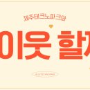 영어조합법인 제주마을 이미지