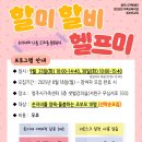 [청주시가족센터] 2025년 청주시가족센터 조부모교육 및 제3회 부모교육 특강 참여자 모집 안내 이미지