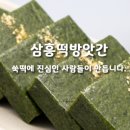 김포떡방앗간 이미지
