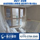 삼성1-101 | 삼성동입주청소, 강남구 삼성동 삼성한양립스 분진제거 입주청소(특수청소) 후기