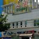 소라고래집 이미지