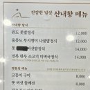 1052 한정식 | 대구 도원동 한식 맛집 산내향 톳밥으로 즐기는 건강한 한 끼 솔직후기