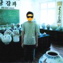 호촌미술관 | [추억 되감기] 05# 2009년 정선 미술관에서의 추억